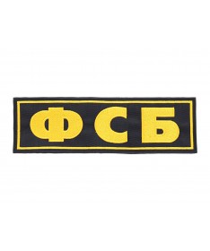 FSB ФСБ Federal Security Service